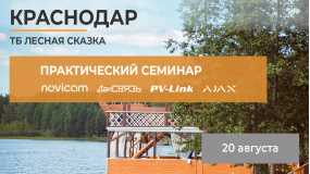 Друзья, приглашаем на практический семинар в городе Краснодар! 